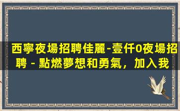 淄博KTV招聘
